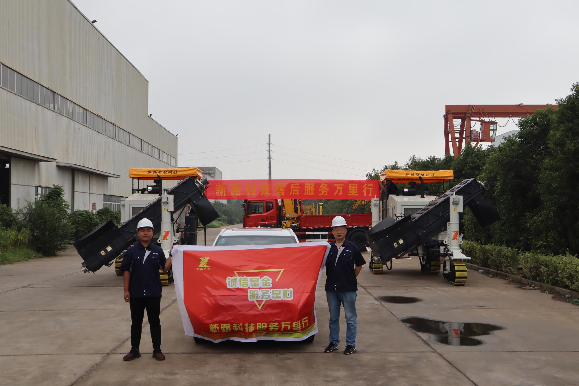 新路服務(wù)|服務(wù)萬里行，新路整裝出發(fā)！